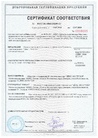 Сертификат соответствия требованиям пожарной безопасности