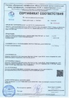 Сертификат соответствия требованиям ТУ