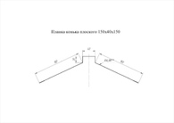 Чертёж Планка конька плоского 150х40х150