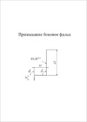 Чертёж планка примыкание боковое фальц
