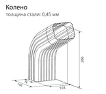 Чертёж колена