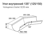 Чертёж Угла желоба внутреннего 135гр.