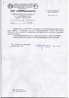 Угловые накладки - Отказное письмо о Номенклатуре продукции подлежащей обязательной сертификации