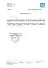 Праймер СБС ИКОПАЛ - Информационное письмо о Едином перечне продукции подлежащей обязательной сертификации
