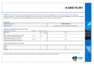 Техкарта_плоская_геосетка_XGrid_FG_BIT