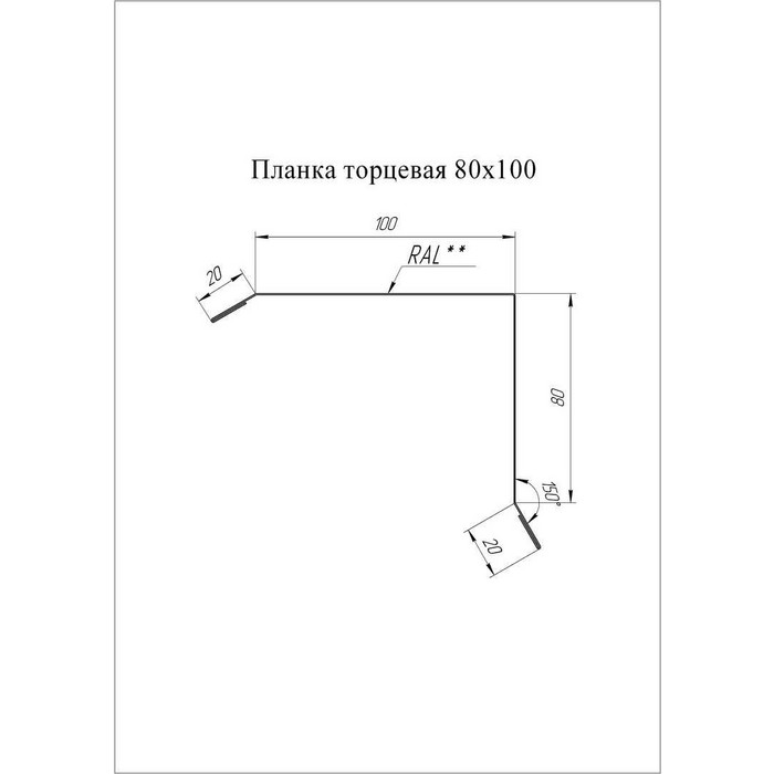 Планка торцевая Grand Line 80х100 0,45 Полиэстер RAL 5018