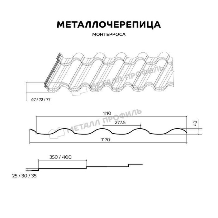 Металлочерепица Металл-Профиль Монтерроса-M 0,5 PURMAN® Argillite Медный металлик