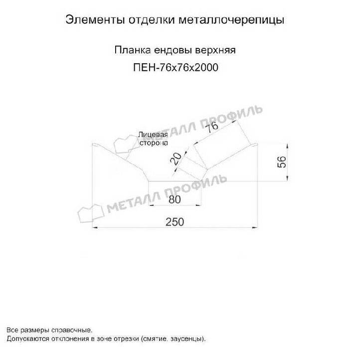 Планка ендовы верхняя 76х76х2000 (ОЦ-01-БЦ-0.45)