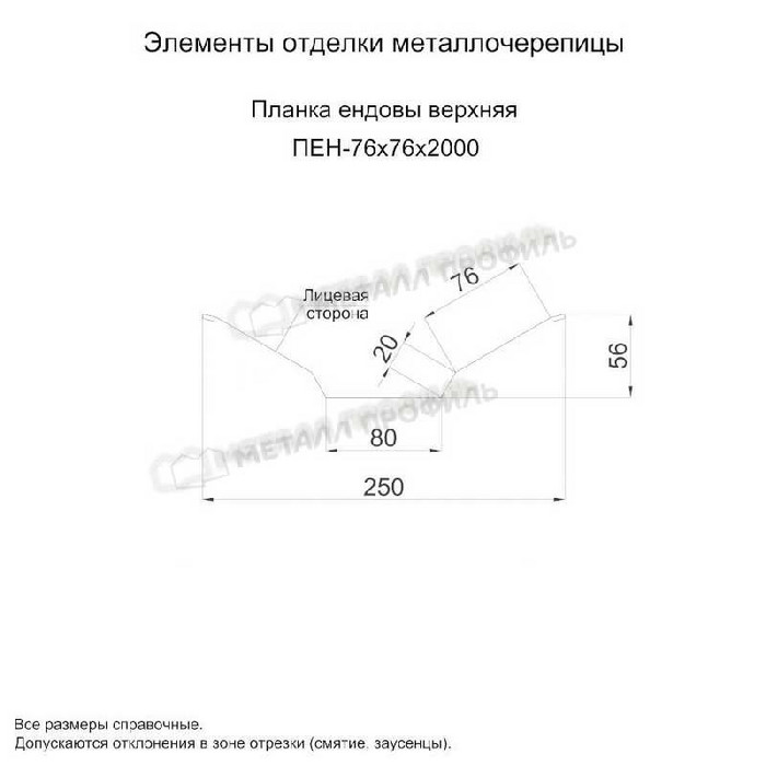 Планка ендовы верхняя 76х76х2000 (ПЭ-01-1015-0.45)