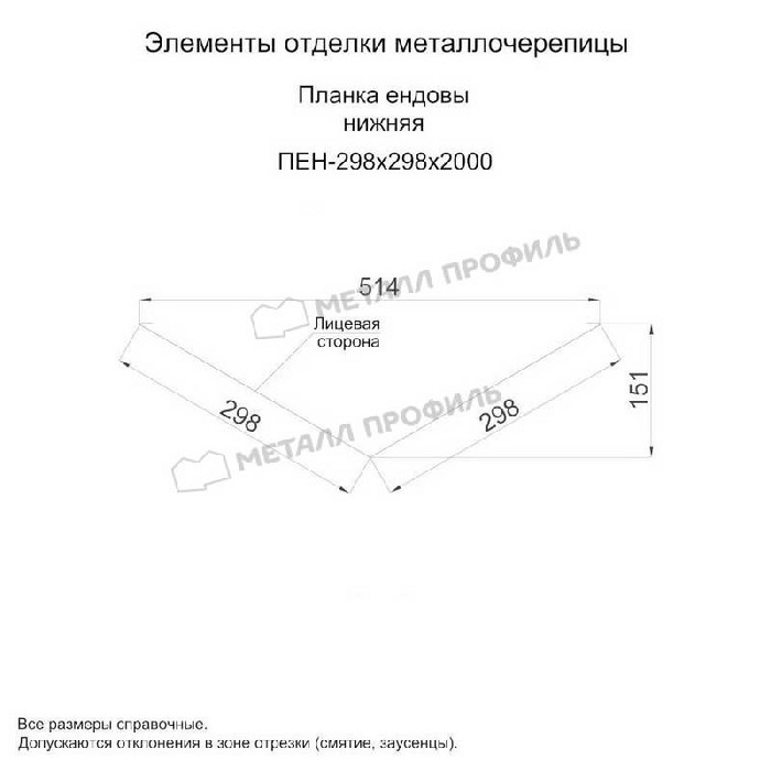 Планка ендовы нижняя 298х298х2000 (PURMAN-20-3005-0.5)