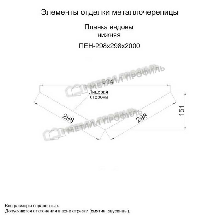 Планка ендовы нижняя 298х298х2000 NormanMP (ПЭ-01-9002-0.5)