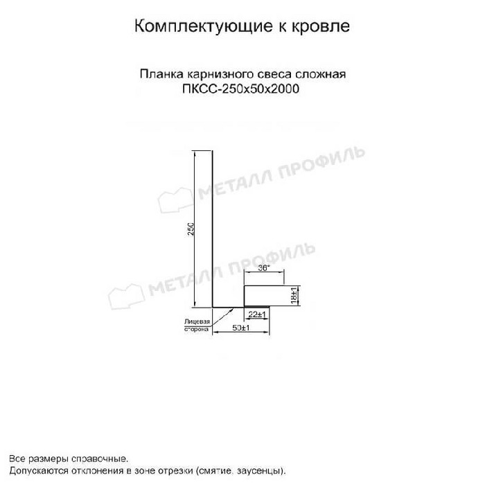 Планка карнизного свеса сложная 250х50х2000 (PURETAN-20-9010-0.5)