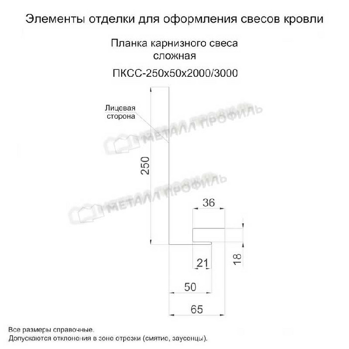 Планка карнизного свеса сложная 250х50х3000 (КЛМА-02-Anticato-0.5)