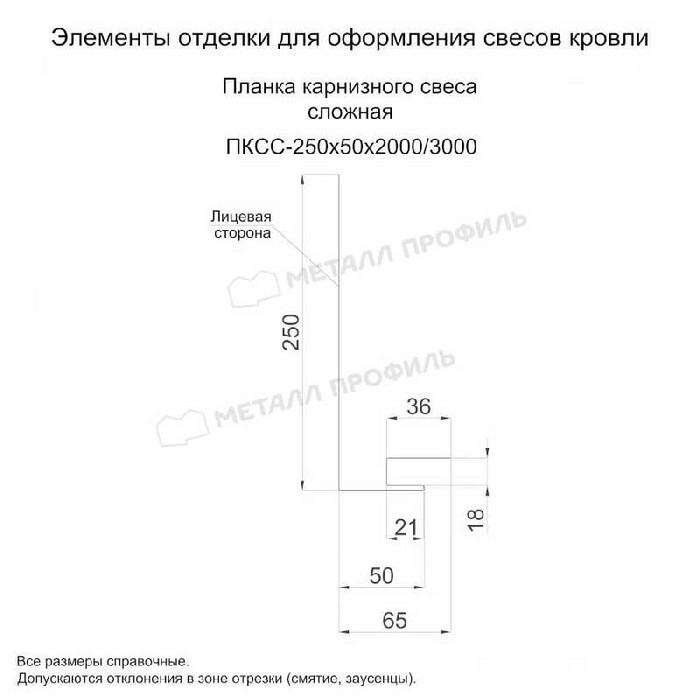 Планка карнизного свеса сложная 250х50х3000 (ECOSTEEL_MA-01-Сосна-0.5)