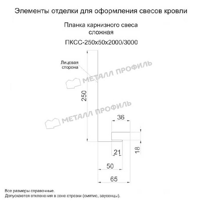 Планка карнизного свеса сложная 250х50х3000 (VALORI-20-RR779-0.5)