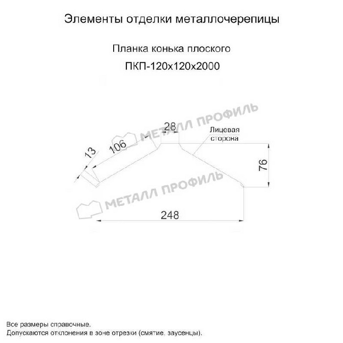 Планка конька плоского 120х120х2000 (PURETAN-20-8017-0.5)