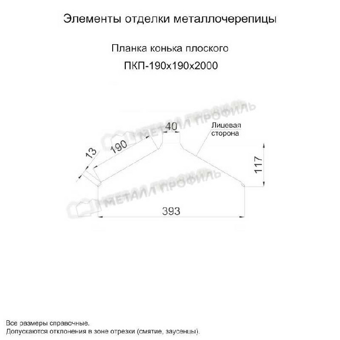 Планка конька плоского 190х190х2000 (PURMAN-20-Tourmalin-0.5)