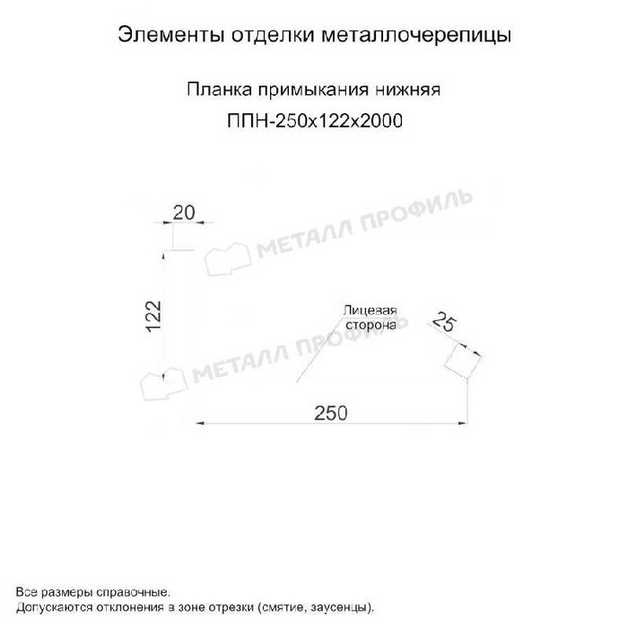 Планка примыкания нижняя 250х122х2000 (ОЦ-01-БЦ-0.4)