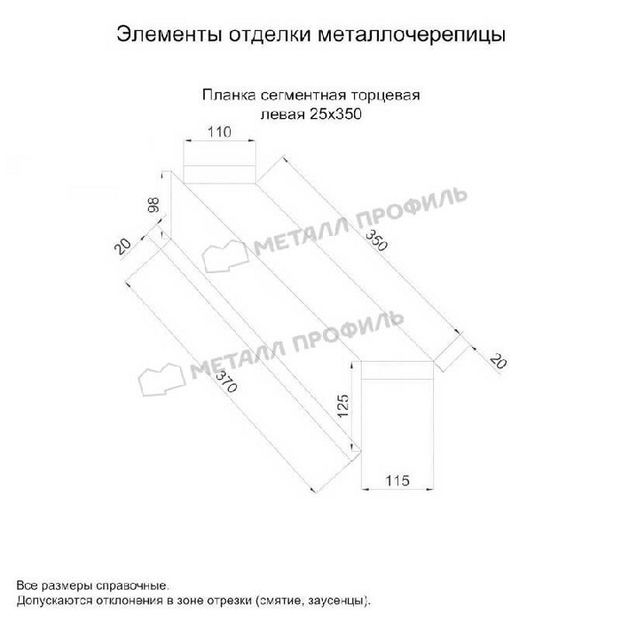 Планка сегментная торцевая левая 350 мм (VALORI-20-Violet-0.5)