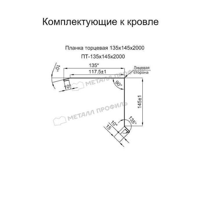 Планка торцевая 135х145х2000 (VALORI-20-Violet-0.5)