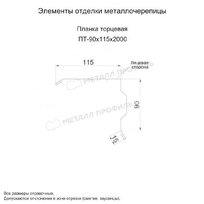 Планка торцевая 90х115х2000 (ОЦ-01-БЦ-0.45)