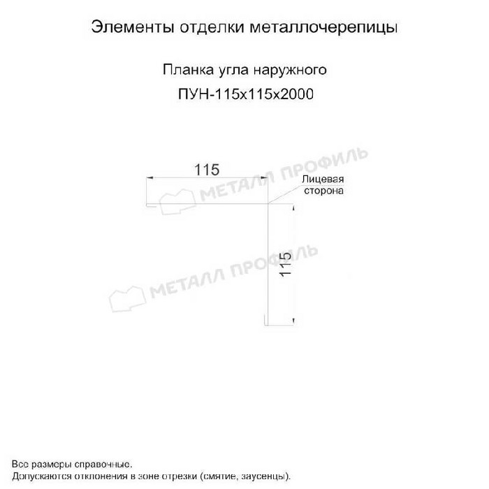 Планка угла наружного 115х115х2000 (PURMAN-20-9005-0.5)