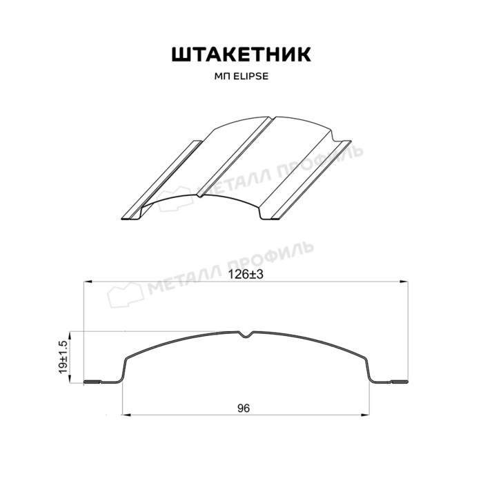 Штакетник Металл Профиль ELLIPSE-T 0,5 PURMAN® RAL9010 Чистый белый